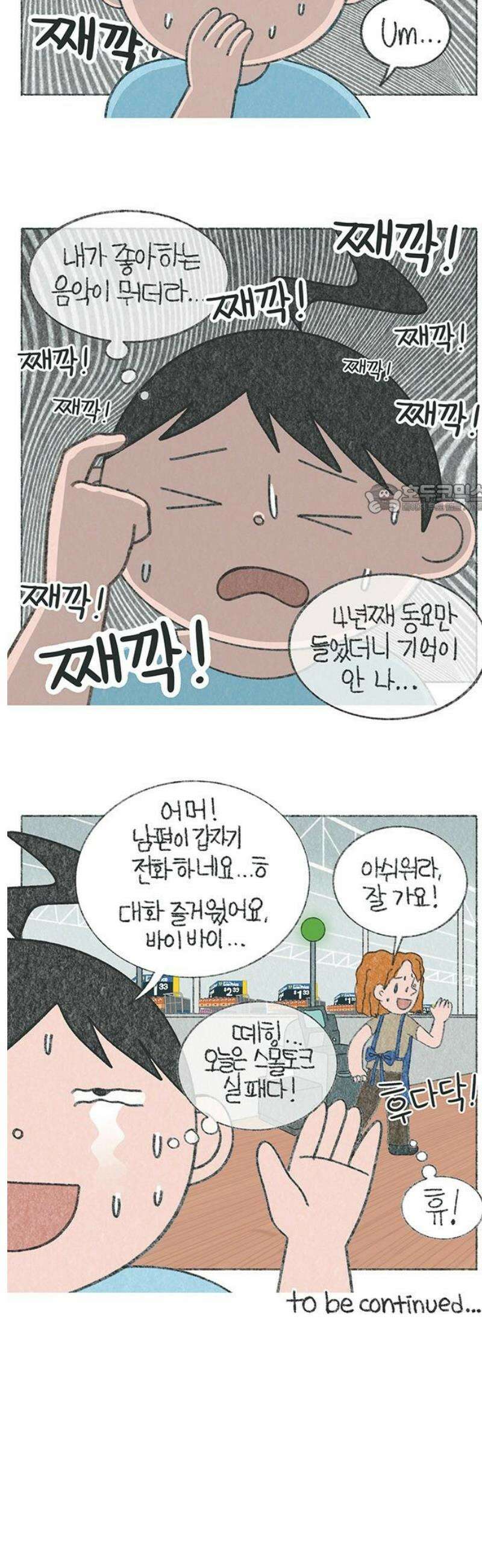 마님이네 미국 시골집 이야기 190화 좋아하는 음악을 묻지 마세요 4