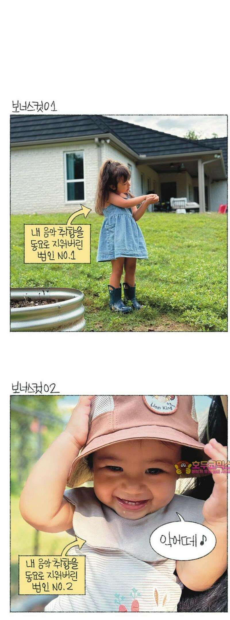 마님이네 미국 시골집 이야기 190화 좋아하는 음악을 묻지 마세요 5