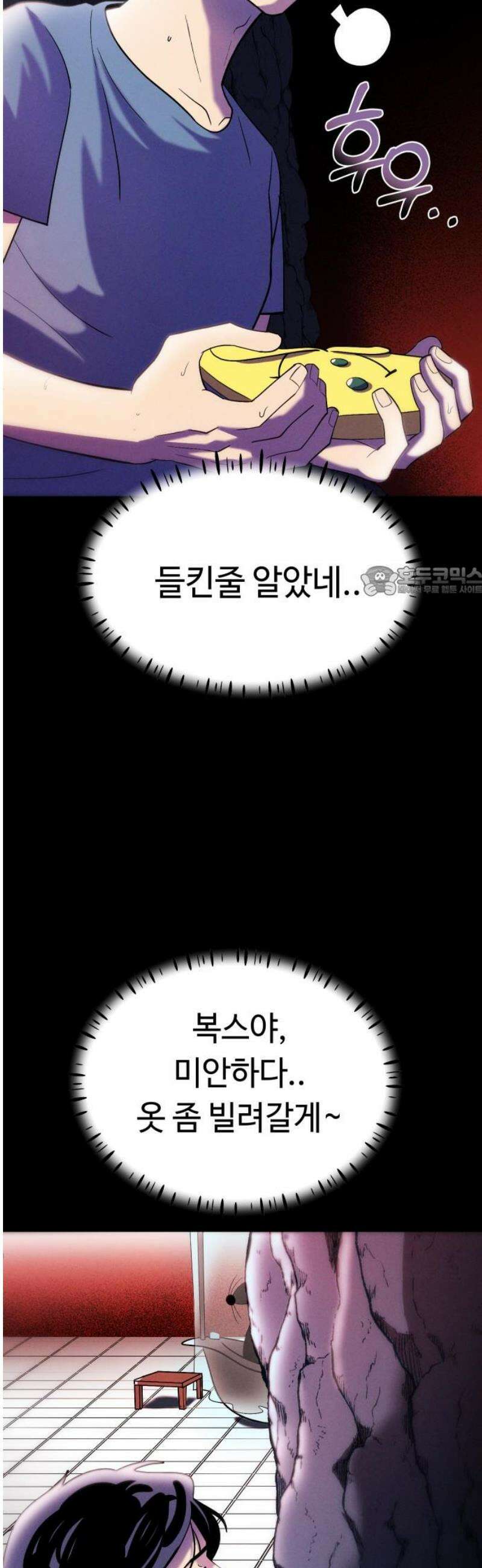 모닥불 친구들 14화 벌거숭이 복스! 11
