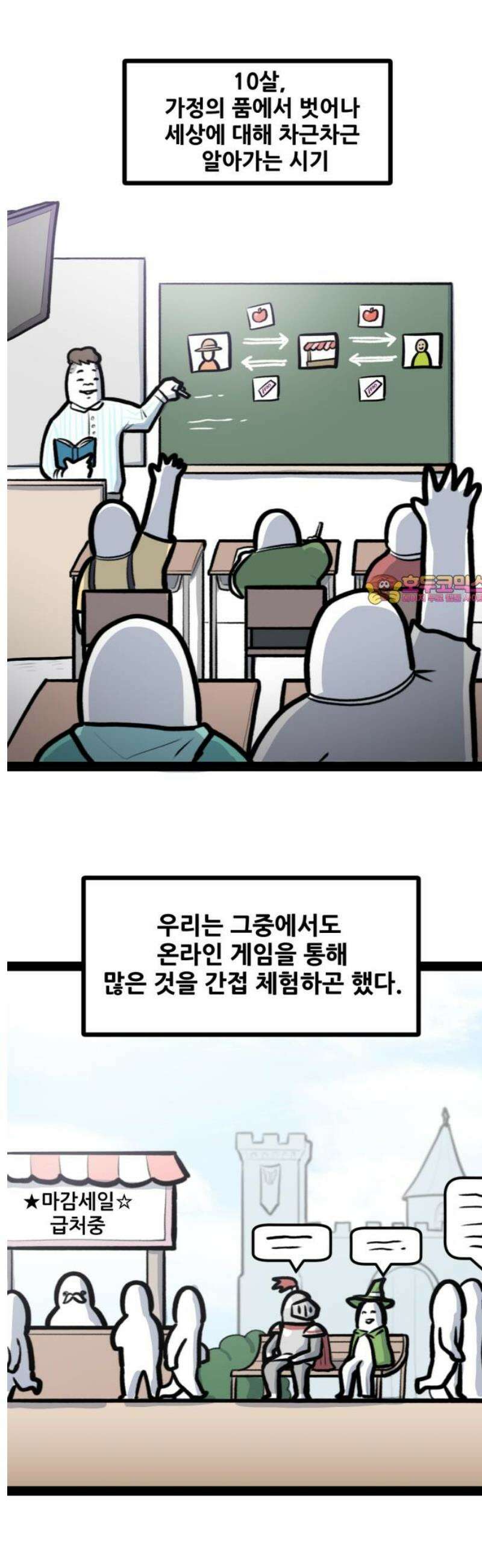 방구석 재민이 3화: 냉혹한 게임 사회 1