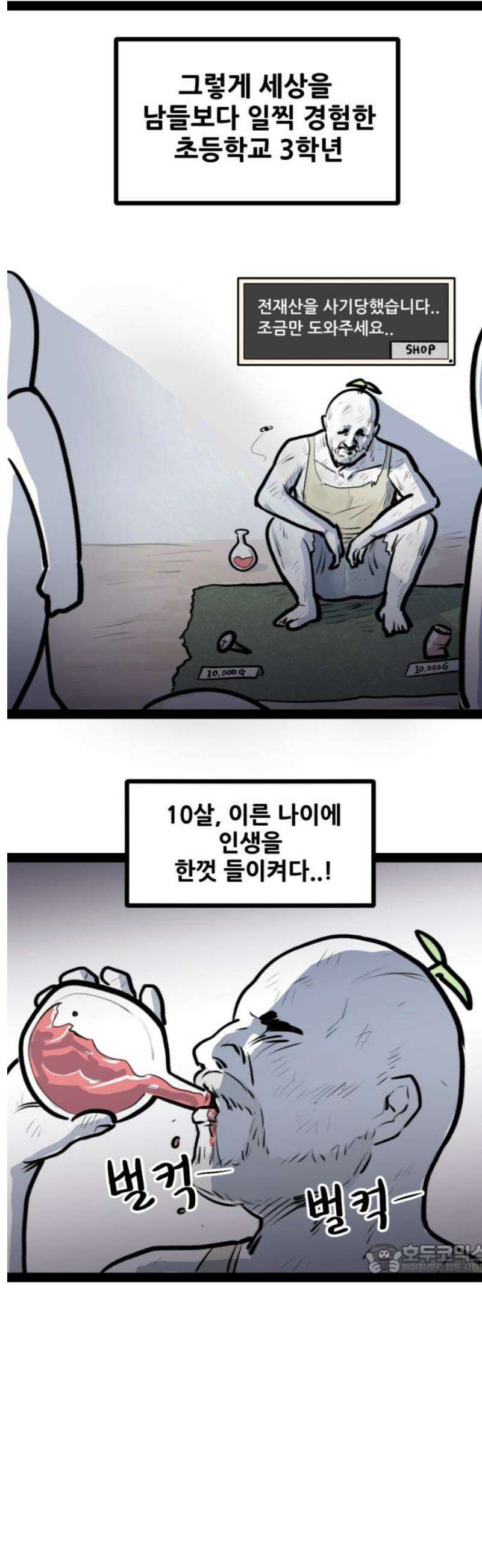 방구석 재민이 3화: 냉혹한 게임 사회 2