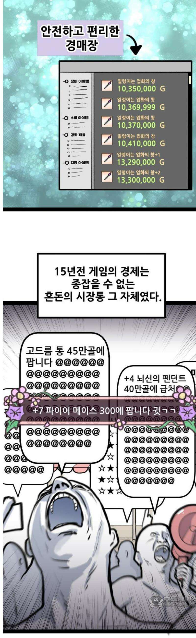 방구석 재민이 3화: 냉혹한 게임 사회 4