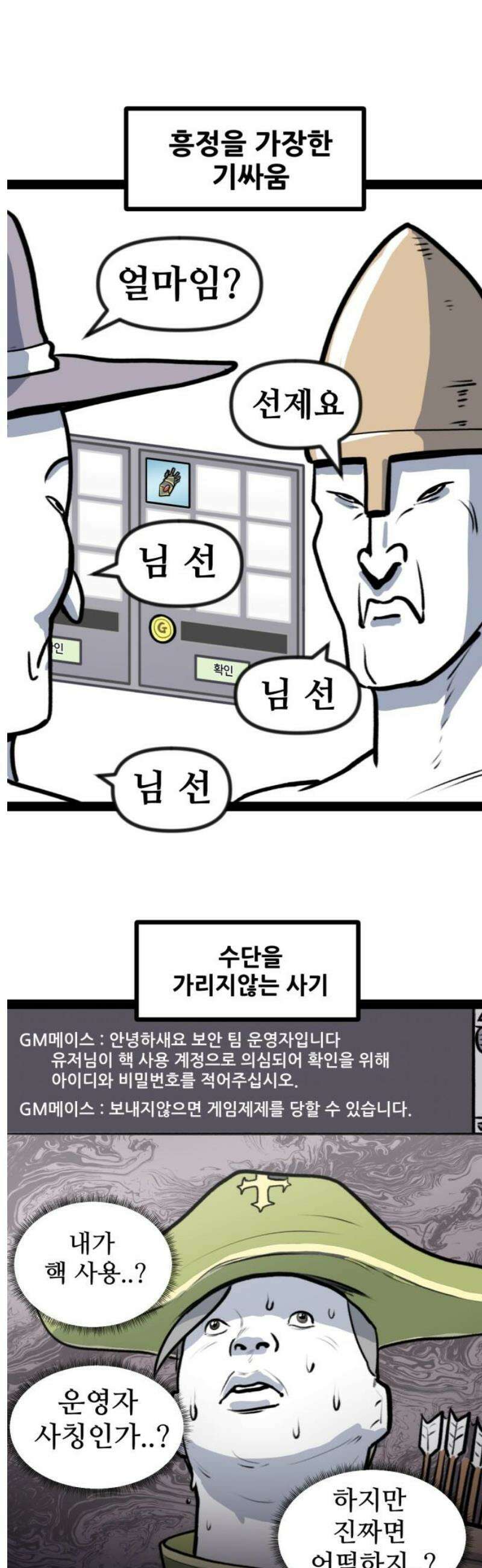 방구석 재민이 3화: 냉혹한 게임 사회 5