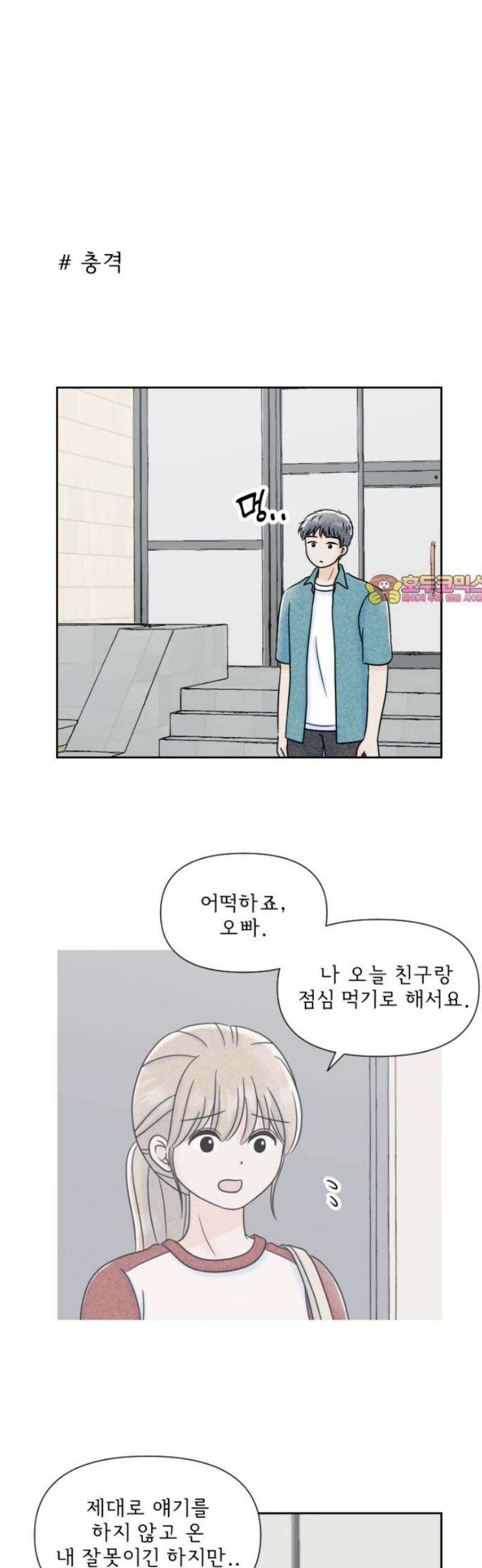 연애일기 100화: 입장 바꿔 깨닫는 1