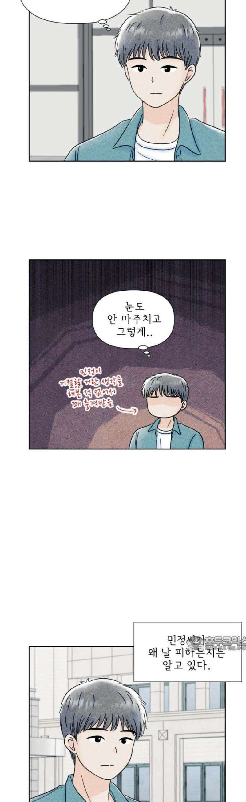 연애일기 100화: 입장 바꿔 깨닫는 2