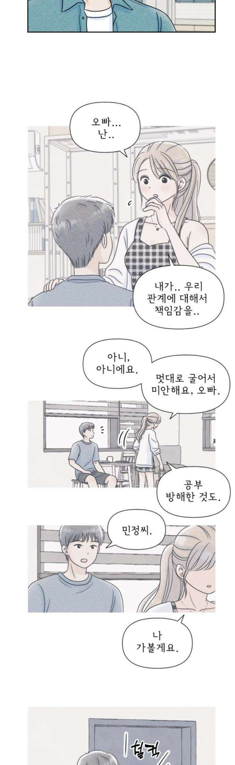 연애일기 100화: 입장 바꿔 깨닫는 3