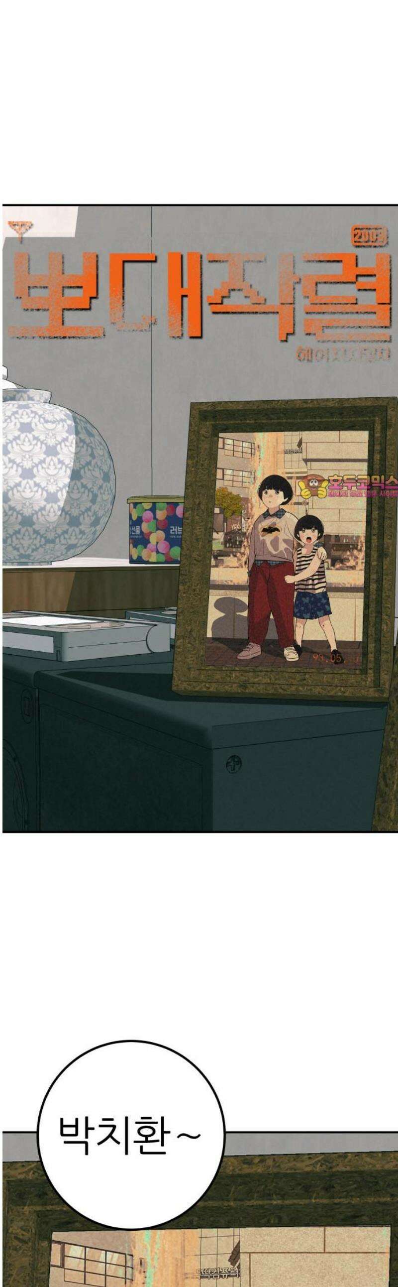 뽀대작렬 68화． 기대하는 것은 언제나 1