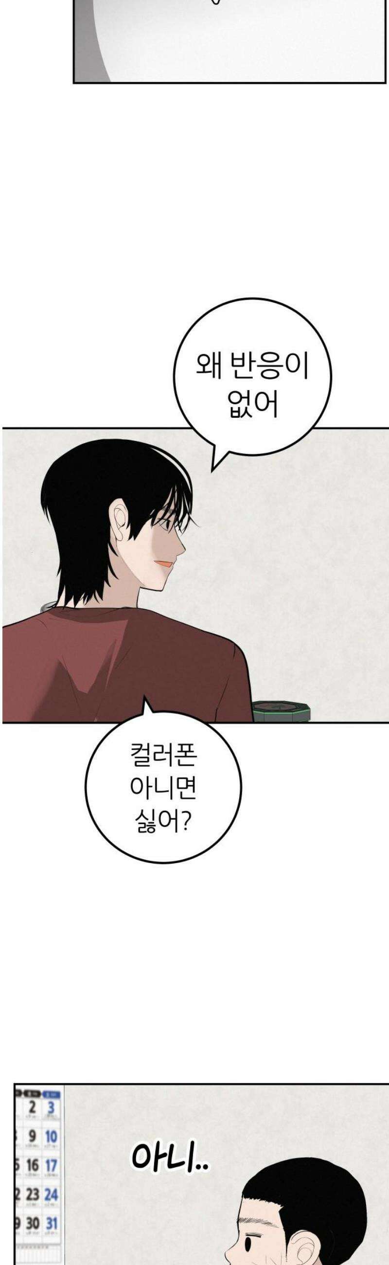 뽀대작렬 68화． 기대하는 것은 언제나 6