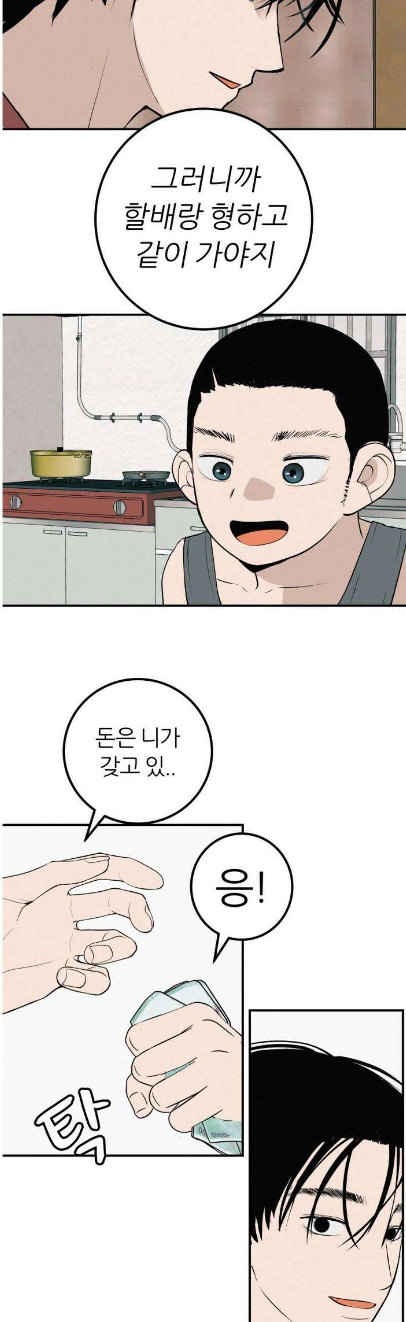 뽀대작렬 68화． 기대하는 것은 언제나 8
