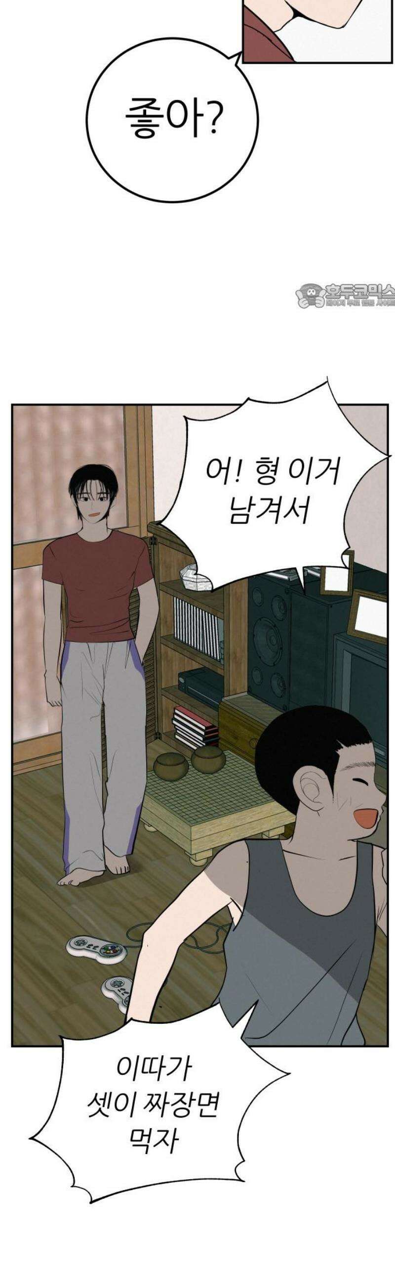 뽀대작렬 68화． 기대하는 것은 언제나 9