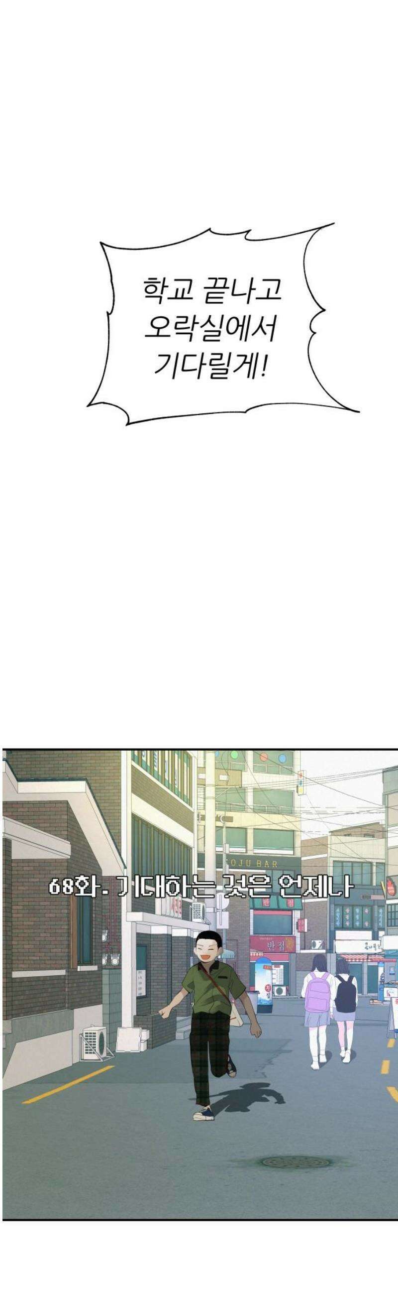 뽀대작렬 68화． 기대하는 것은 언제나 10
