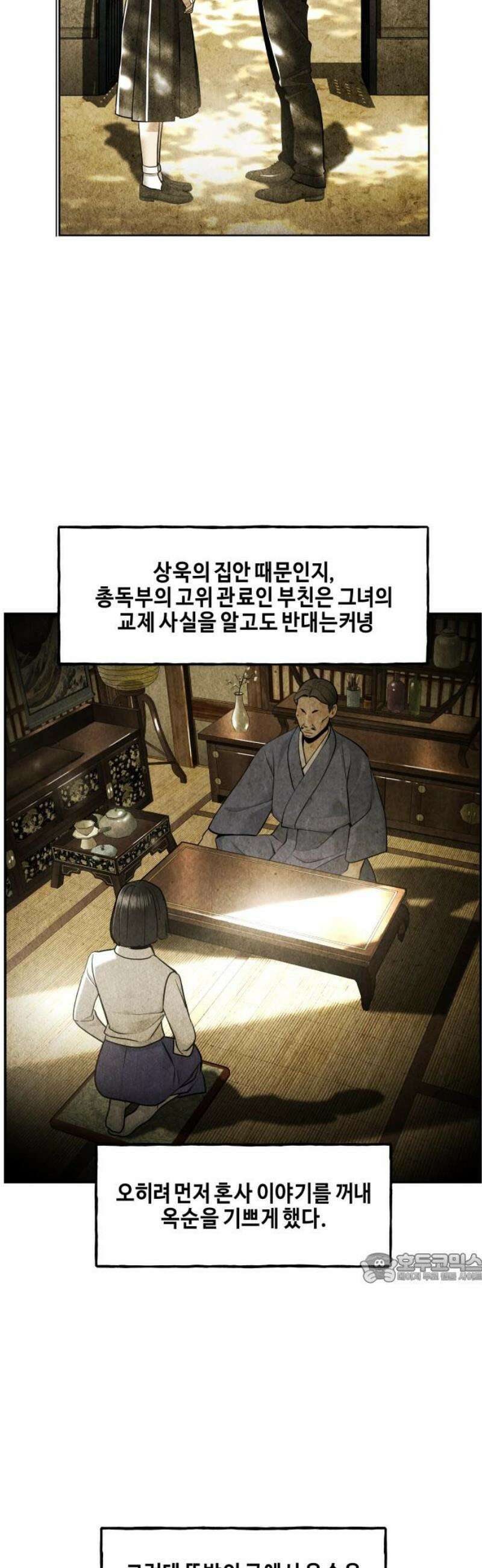 미래의 골동품 가게 211화 - 프롤로그:촉불 (3) 2