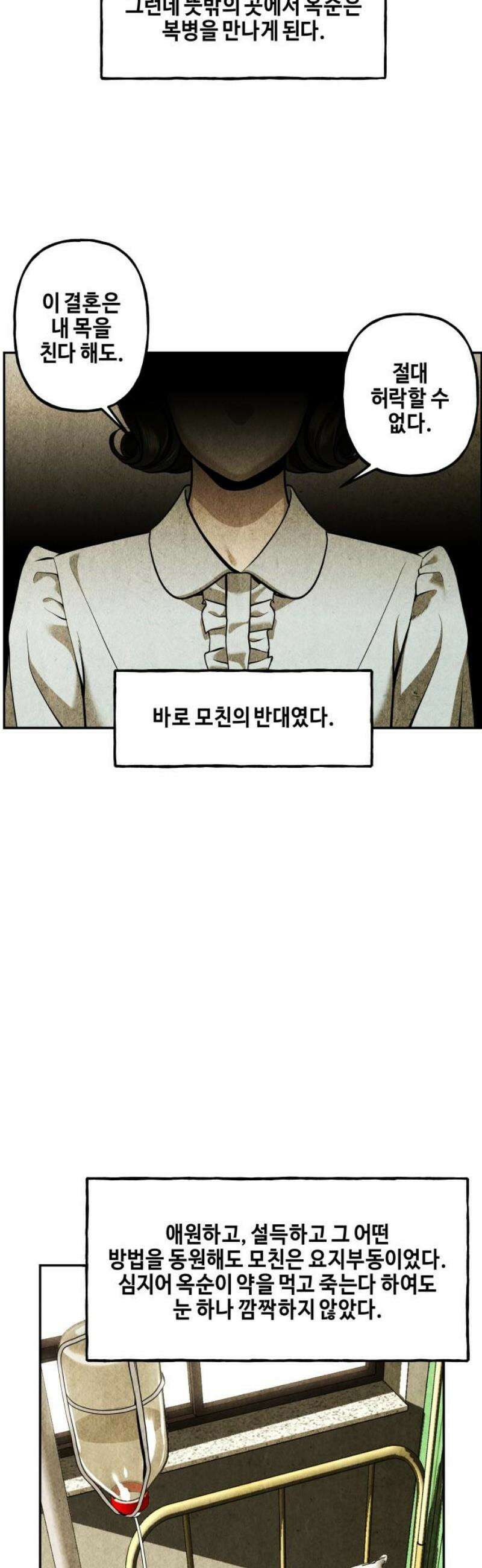 미래의 골동품 가게 211화 - 프롤로그:촉불 (3) 3