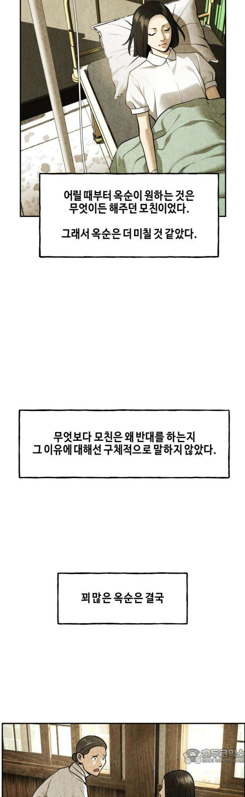 미래의 골동품 가게 211화 - 프롤로그:촉불 (3) 4
