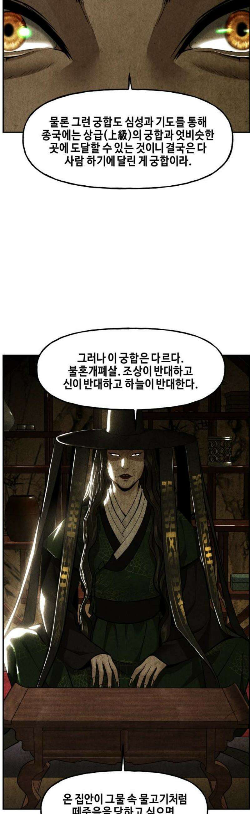 미래의 골동품 가게 211화 - 프롤로그:촉불 (3) 6