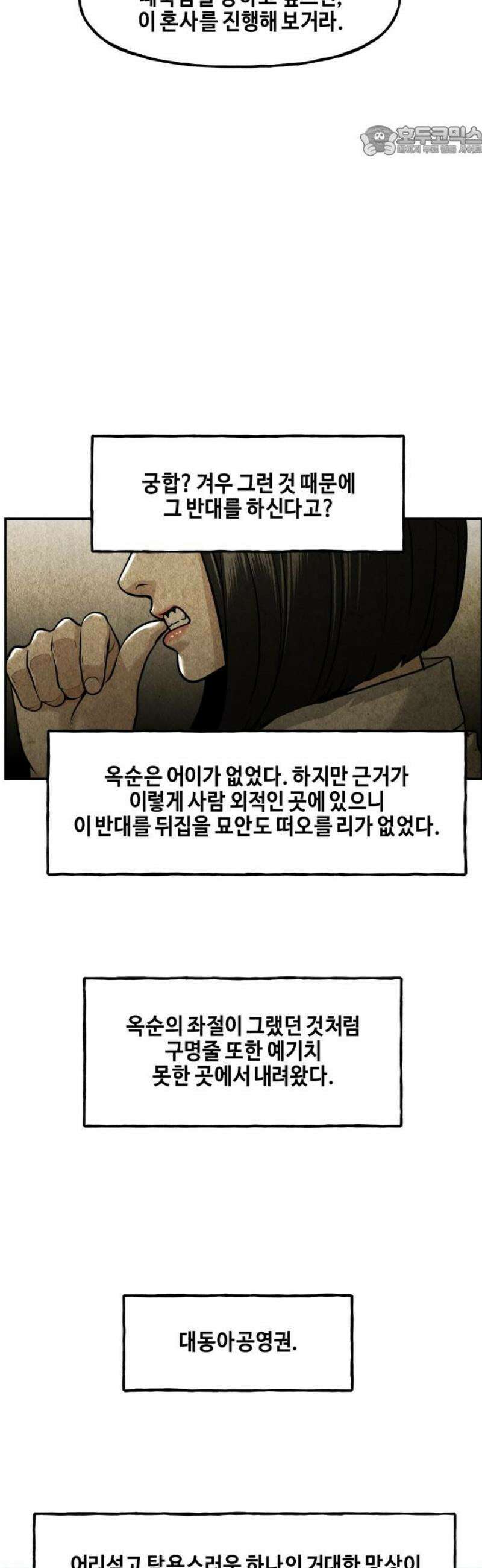 미래의 골동품 가게 211화 - 프롤로그:촉불 (3) 7