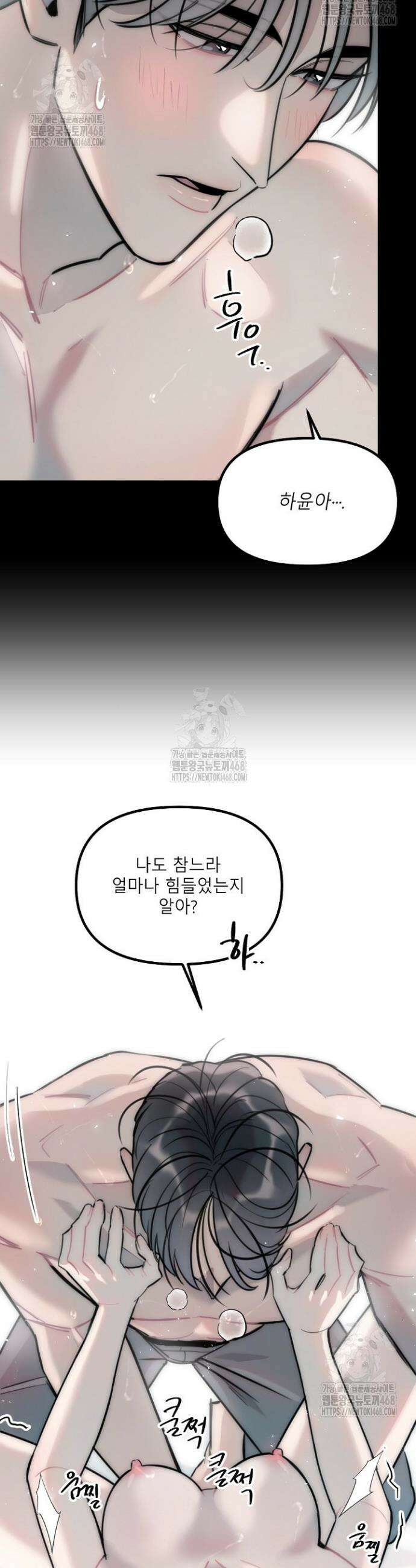 독 안에 든 선생님 프롤로그 3