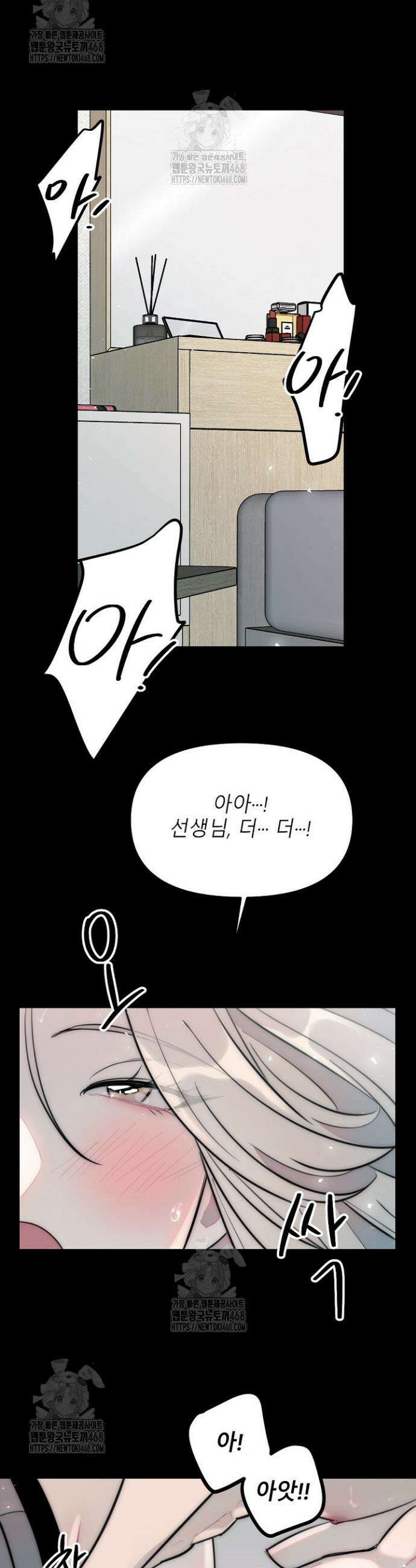 독 안에 든 선생님 프롤로그 5
