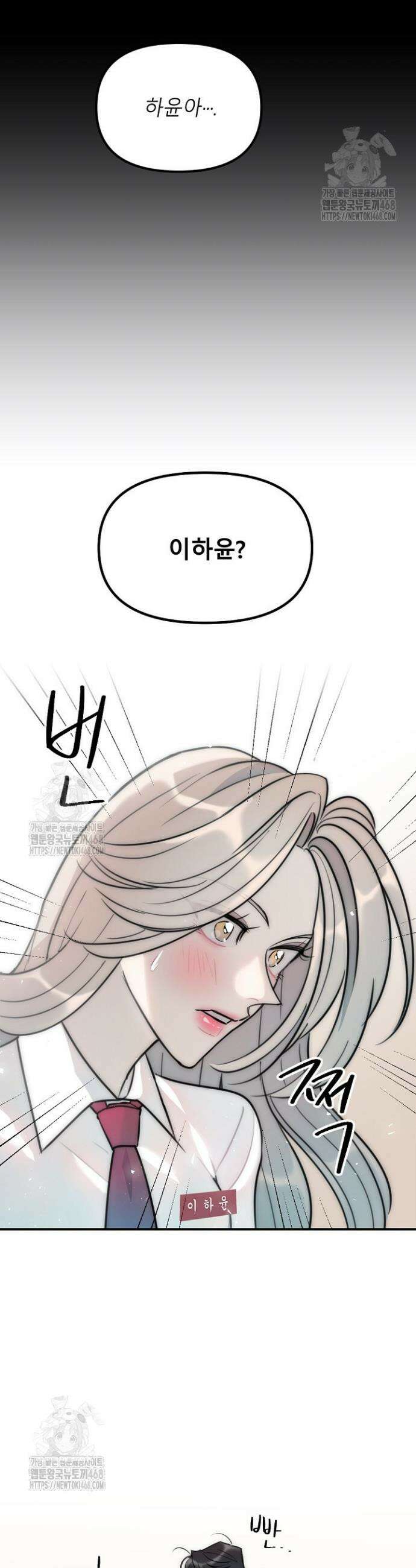 독 안에 든 선생님 프롤로그 7