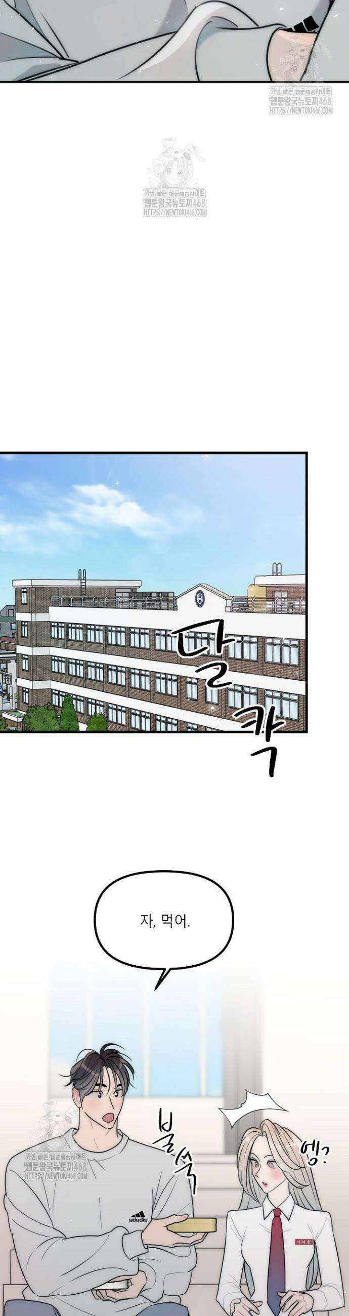 독 안에 든 선생님 프롤로그 9