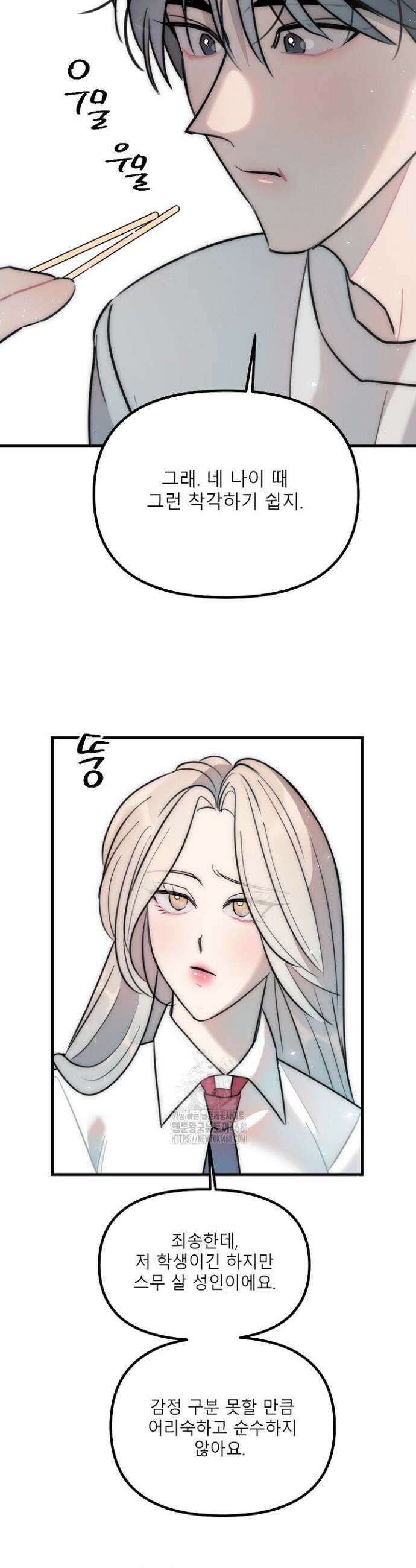 독 안에 든 선생님 프롤로그 12