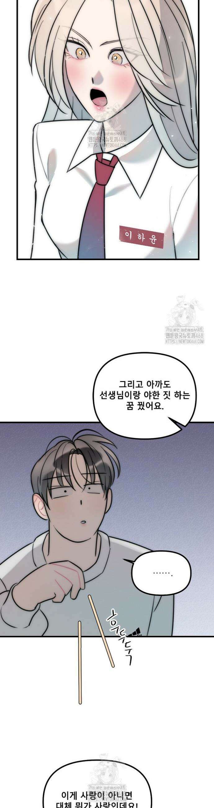 독 안에 든 선생님 프롤로그 14