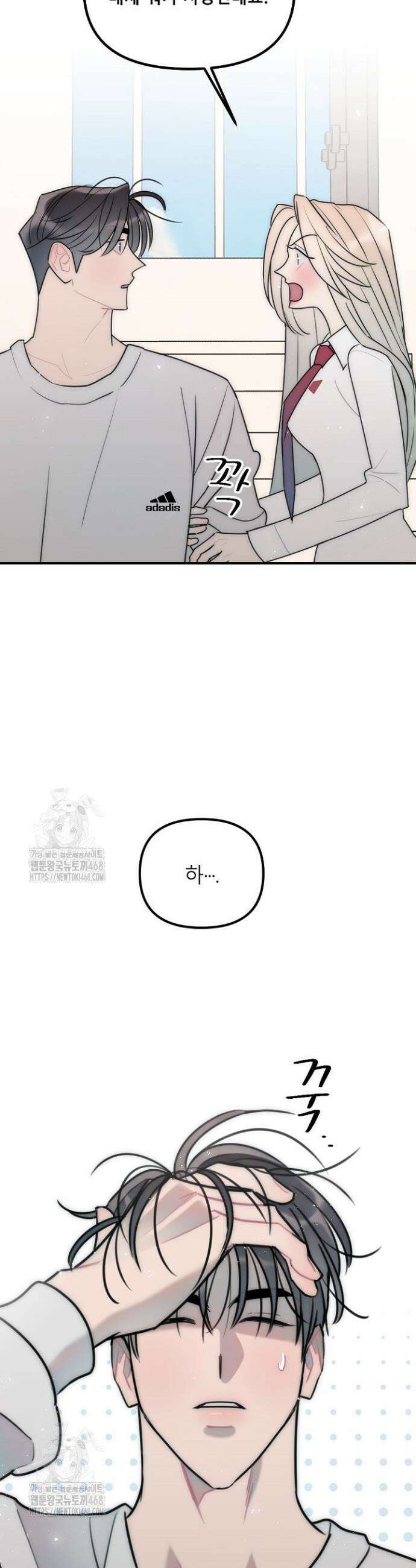 독 안에 든 선생님 프롤로그 15