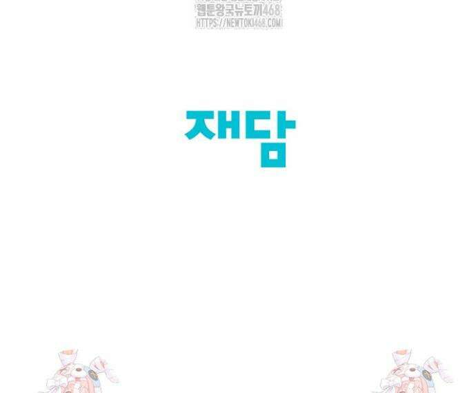 독 안에 든 선생님 프롤로그 17