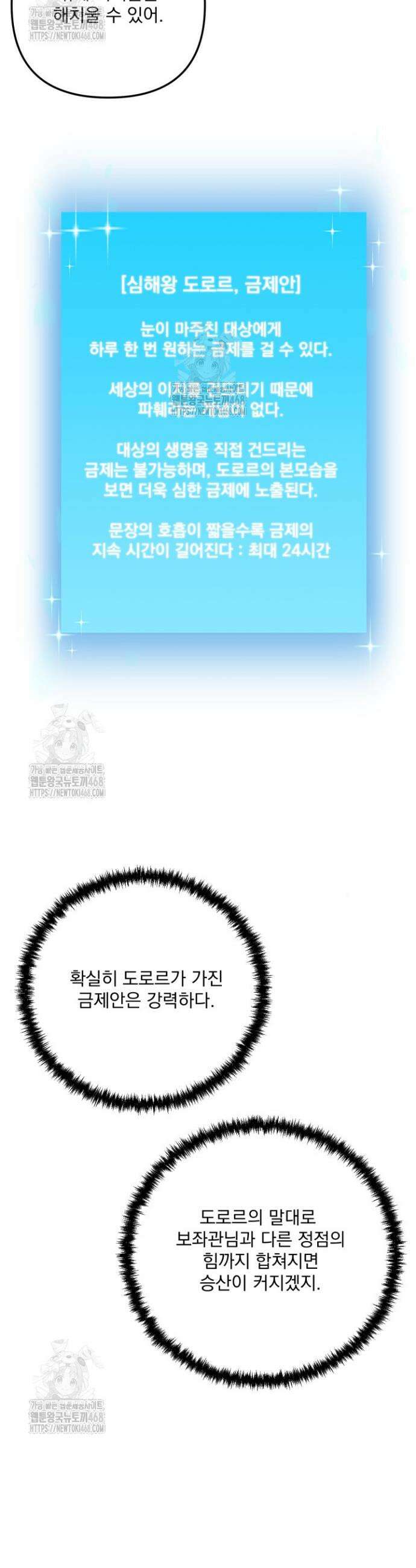 폐급인 척했던 학교생활 121화 3
