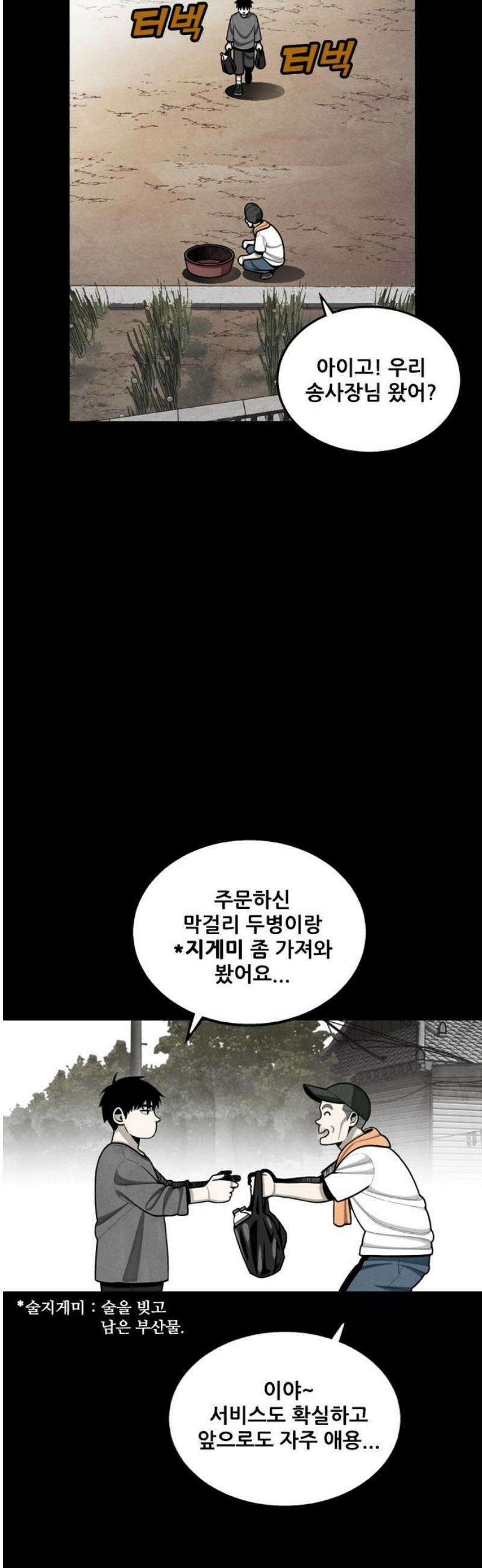 낫오버 시즌2 3화 8