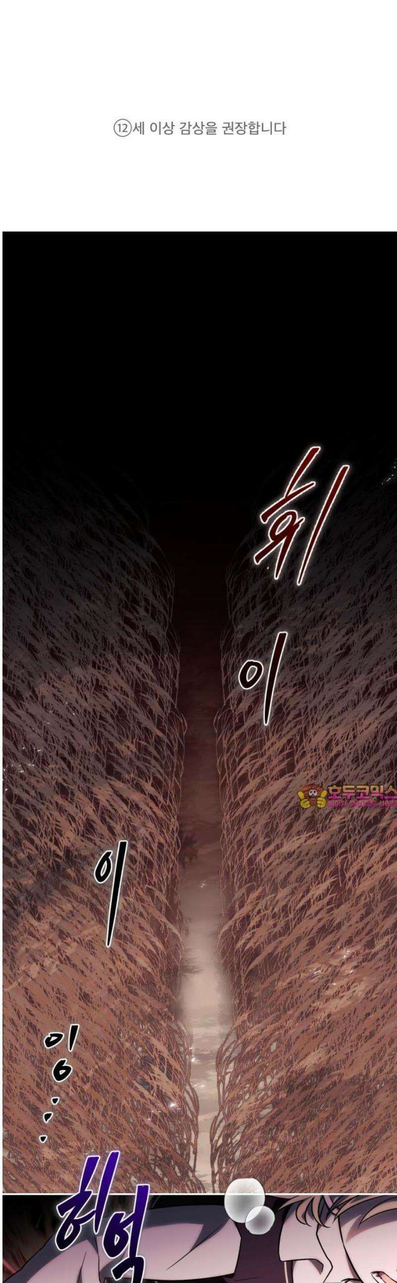 뱀파이어의 연금술 1화 시간의 연금술사 1