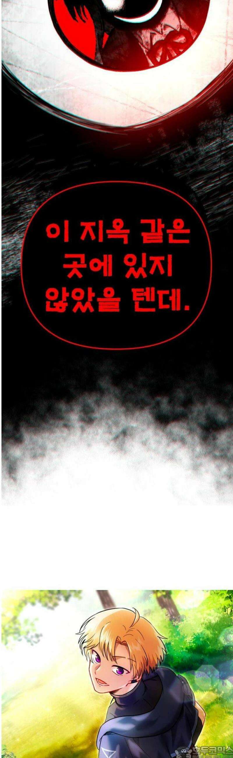 뱀파이어의 연금술 1화 시간의 연금술사 9