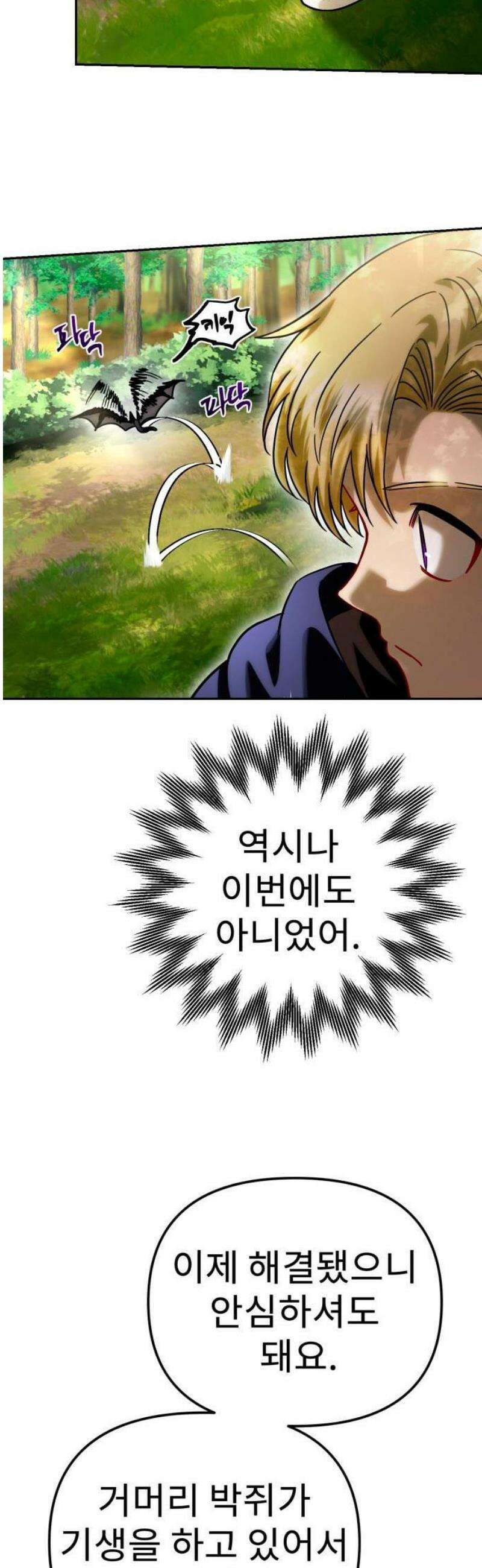 뱀파이어의 연금술 1화 시간의 연금술사 16