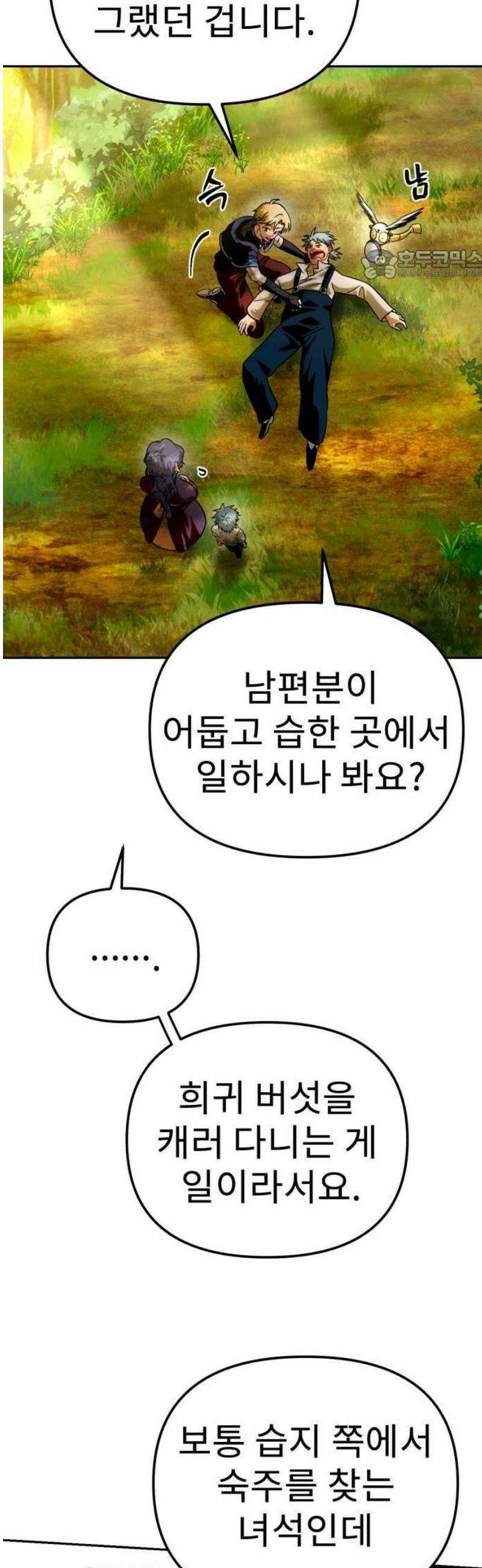 뱀파이어의 연금술 1화 시간의 연금술사 17