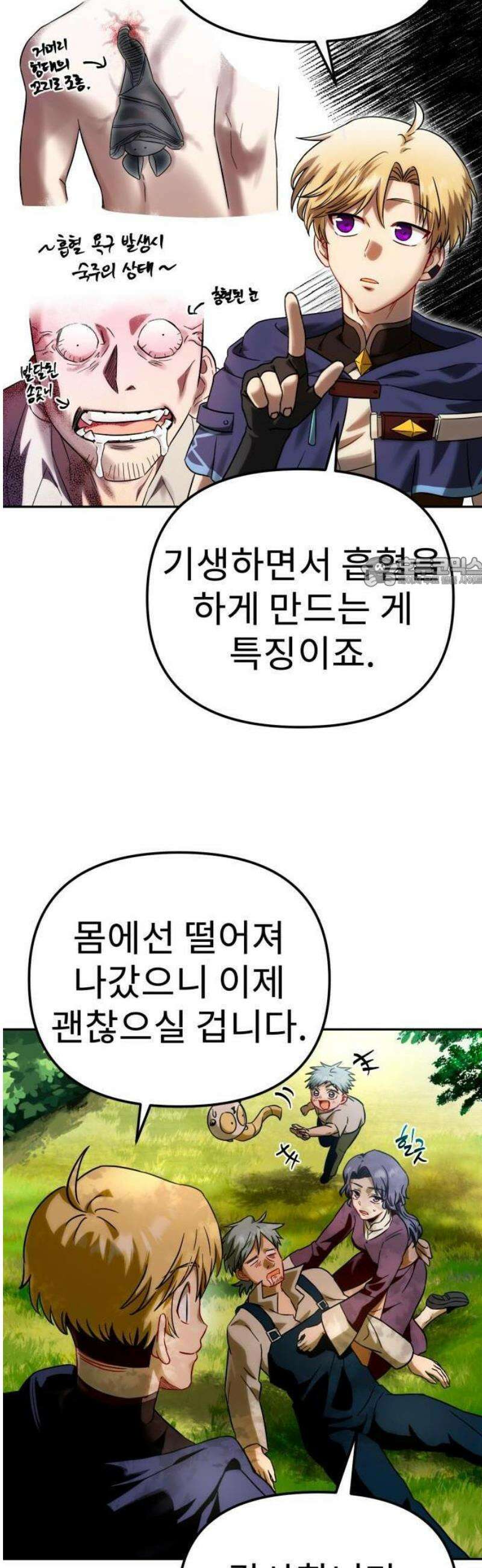 뱀파이어의 연금술 1화 시간의 연금술사 18