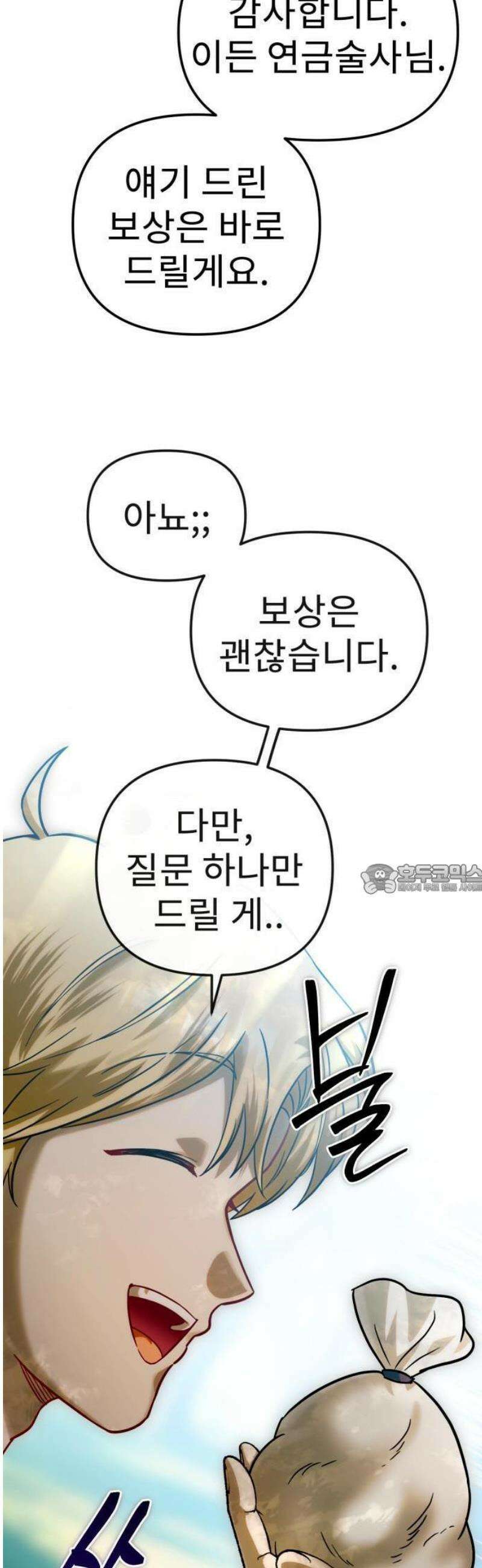 뱀파이어의 연금술 1화 시간의 연금술사 19