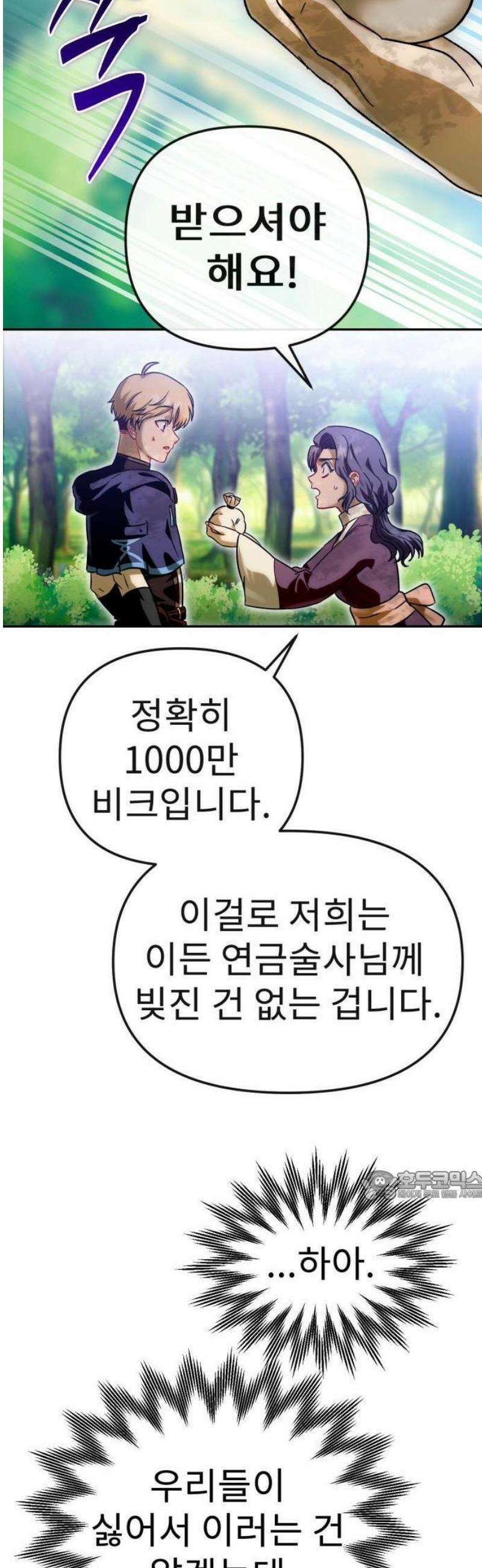 뱀파이어의 연금술 1화 시간의 연금술사 20