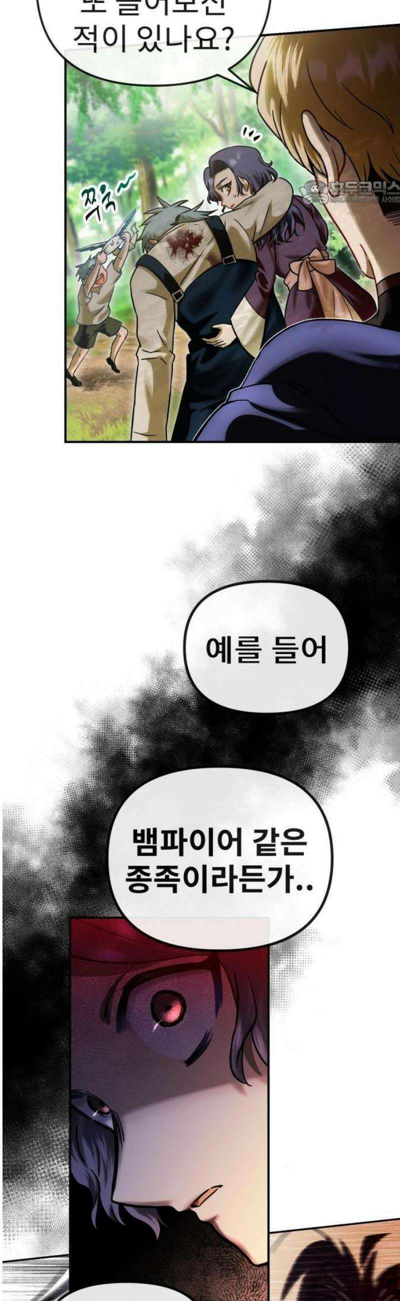 뱀파이어의 연금술 1화 시간의 연금술사 23