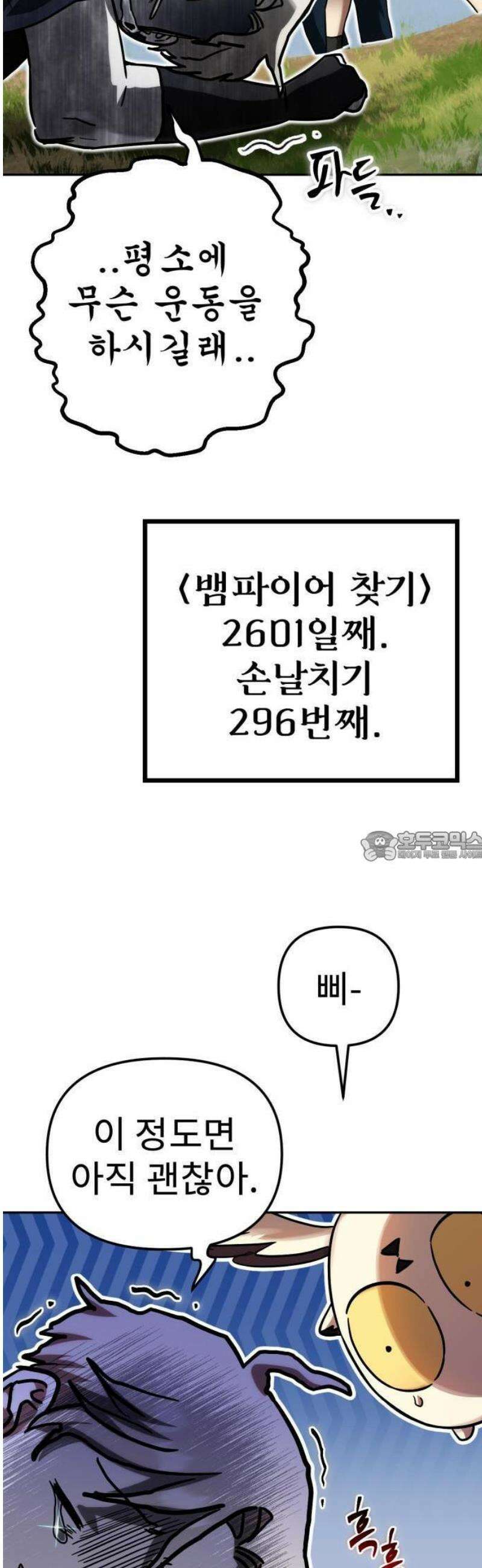 뱀파이어의 연금술 1화 시간의 연금술사 25