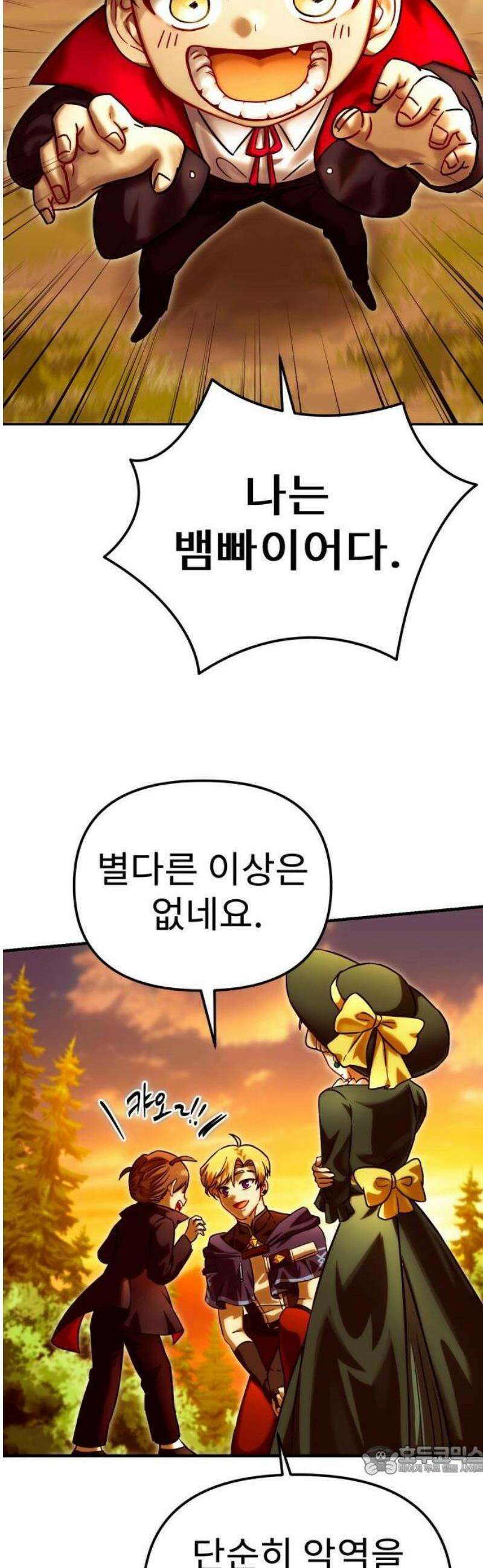 뱀파이어의 연금술 1화 시간의 연금술사 27