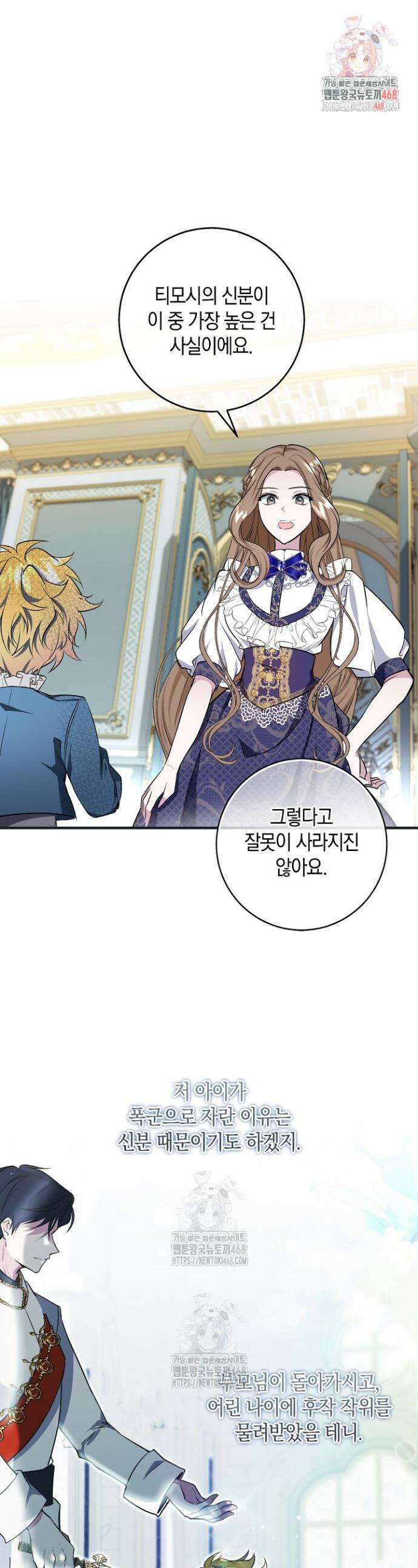 가정교육으로 엔딩을 바꿔보겠습니다 3화 1