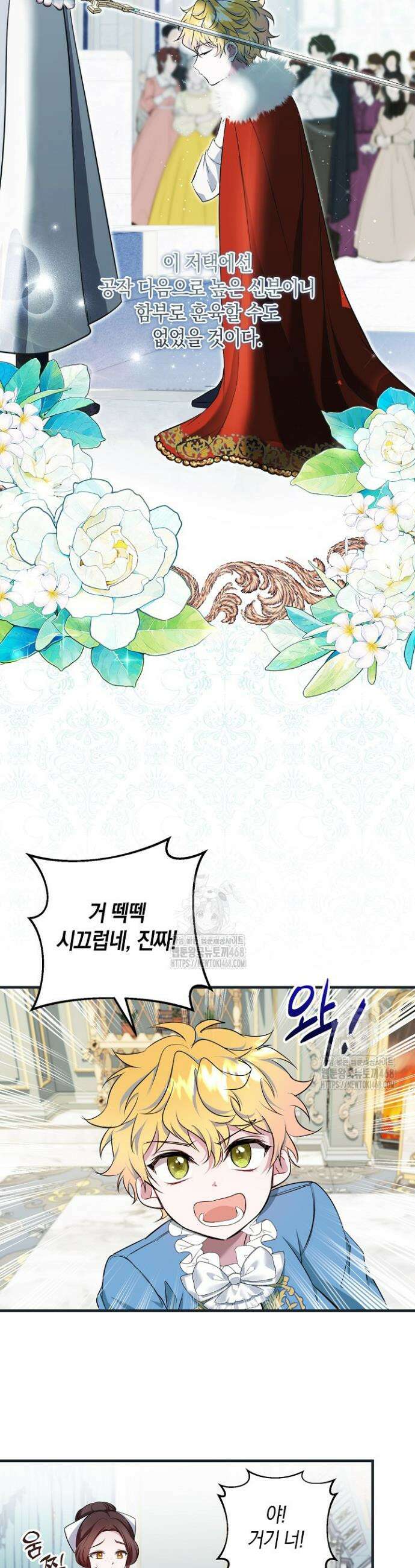 가정교육으로 엔딩을 바꿔보겠습니다 3화 2