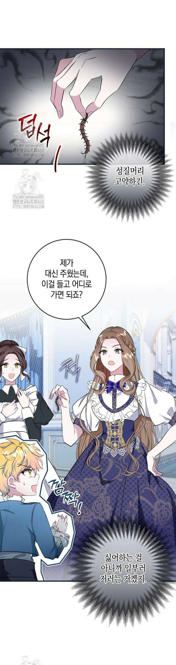 가정교육으로 엔딩을 바꿔보겠습니다 3화 4