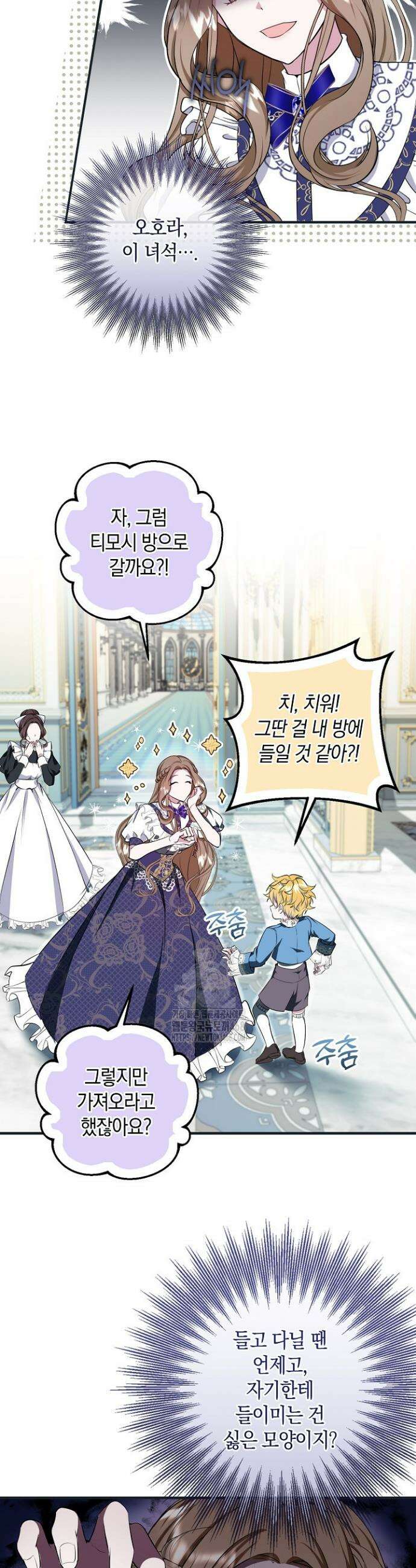 가정교육으로 엔딩을 바꿔보겠습니다 3화 6