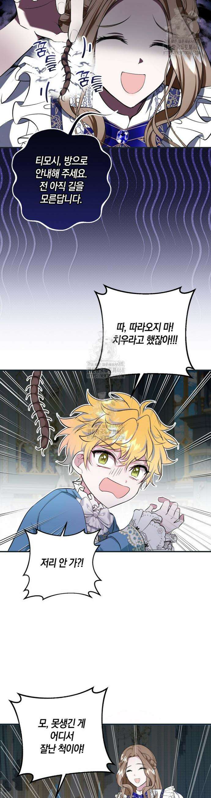가정교육으로 엔딩을 바꿔보겠습니다 3화 7