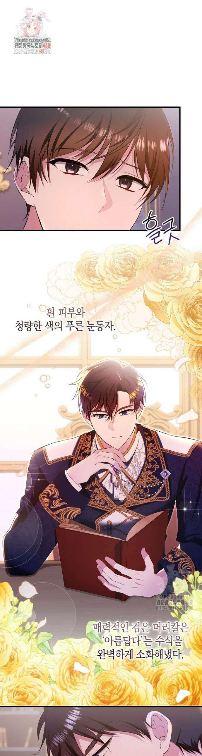 가정교육으로 엔딩을 바꿔보겠습니다 6화 1