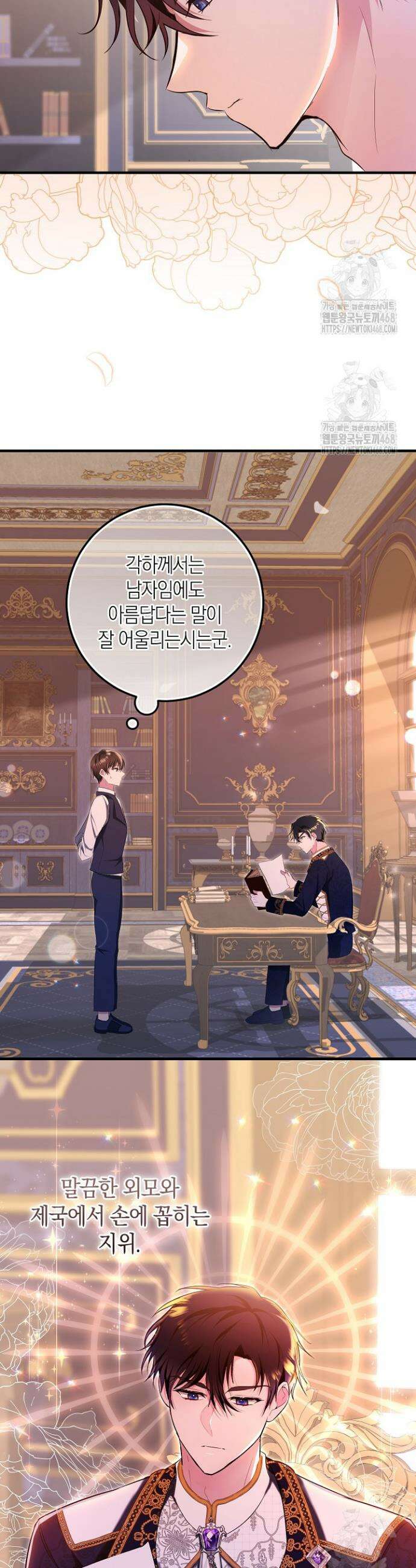가정교육으로 엔딩을 바꿔보겠습니다 6화 2