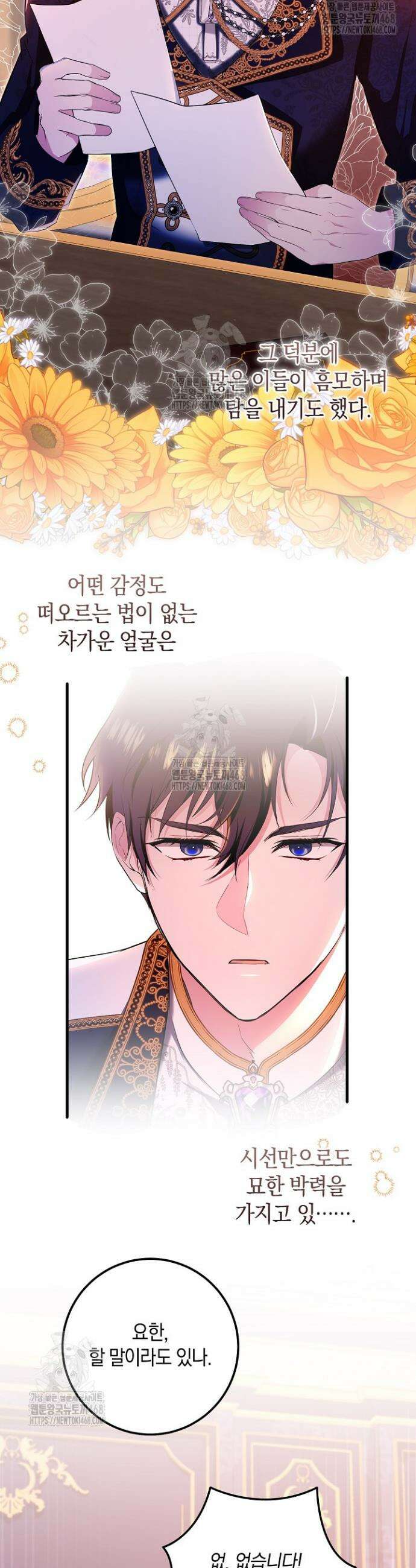 가정교육으로 엔딩을 바꿔보겠습니다 6화 3