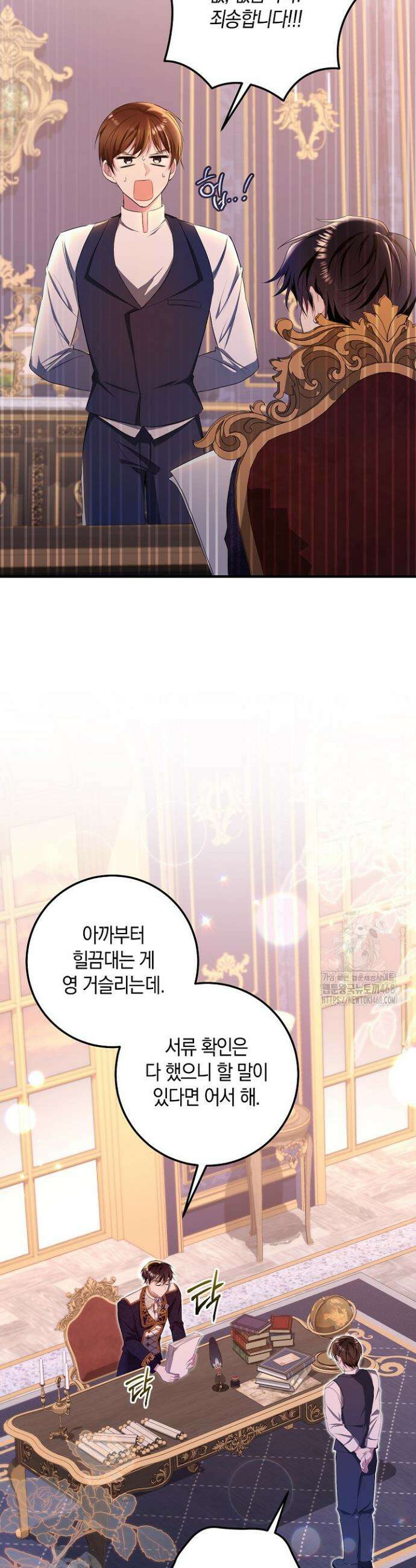 가정교육으로 엔딩을 바꿔보겠습니다 6화 4