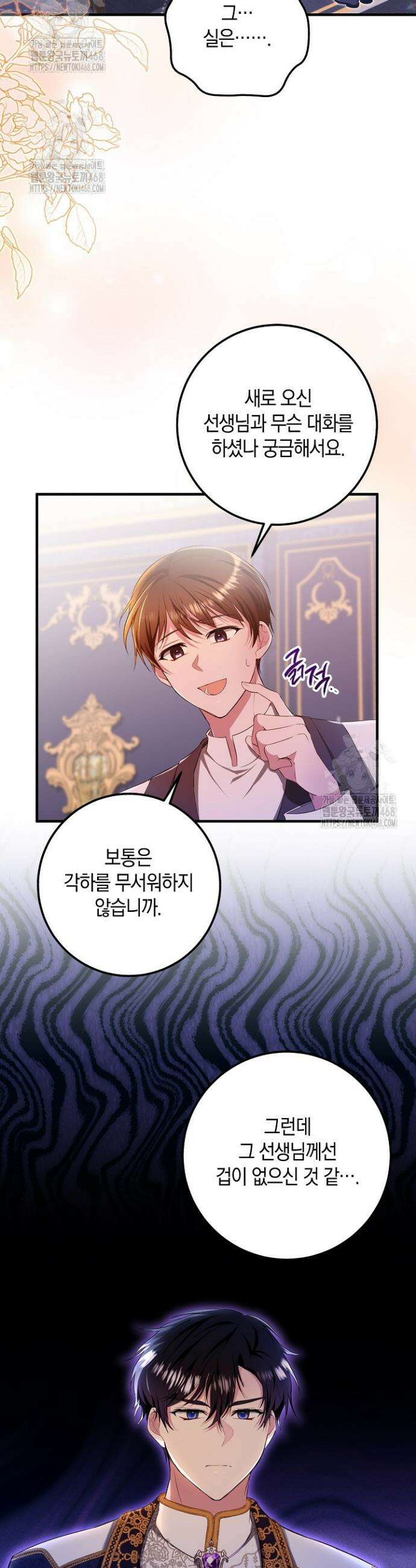 가정교육으로 엔딩을 바꿔보겠습니다 6화 5